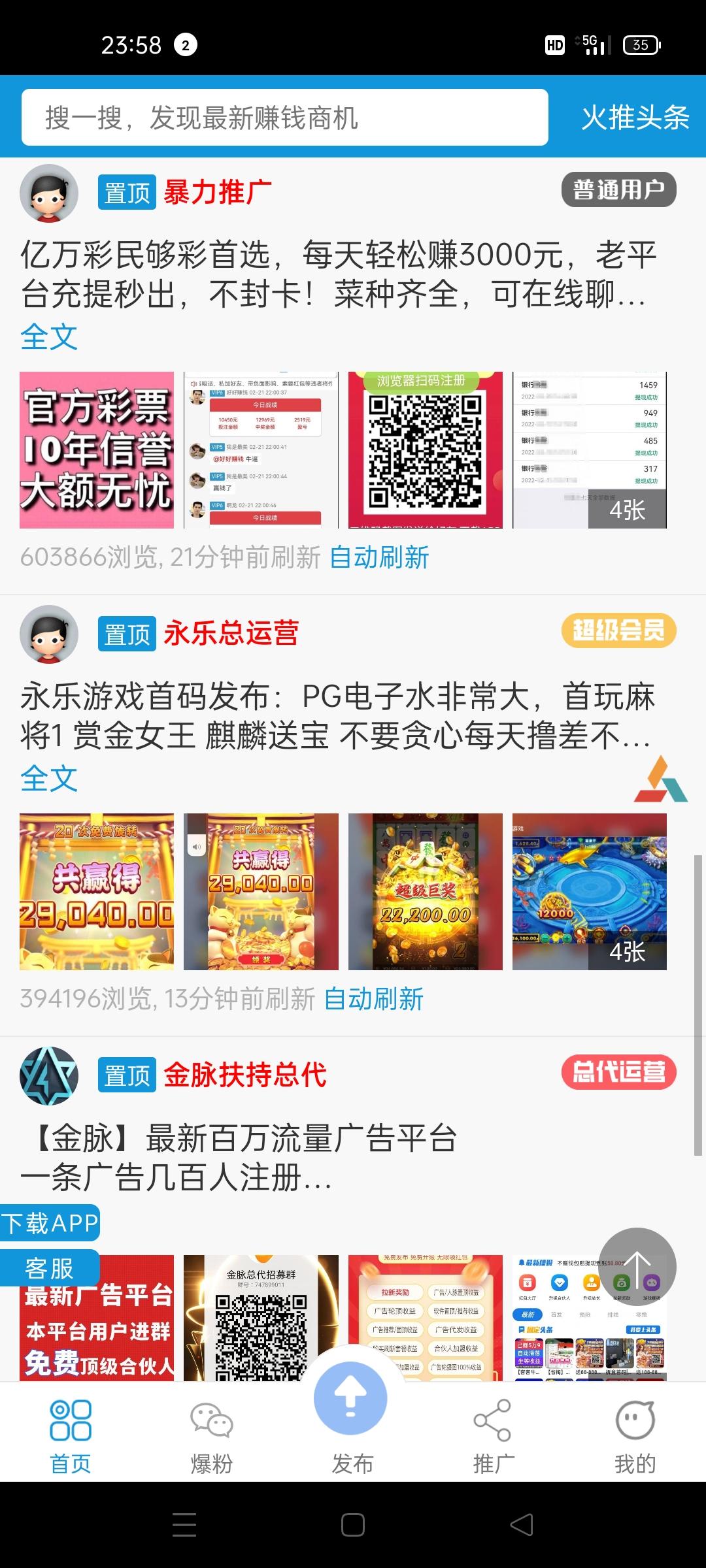 火推头条，免费发布推广引流信息