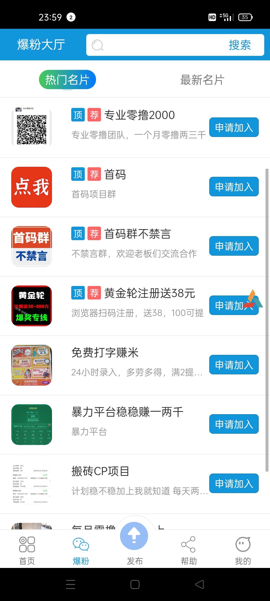 火推头条，免费发布推广引流信息