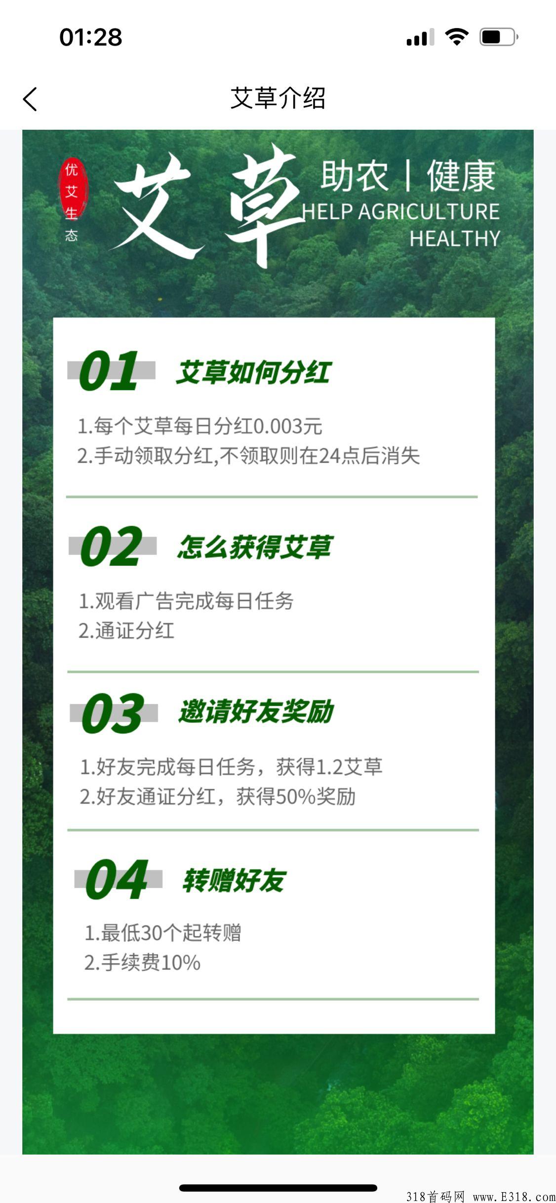 艾优生态，各个应用商场可下载