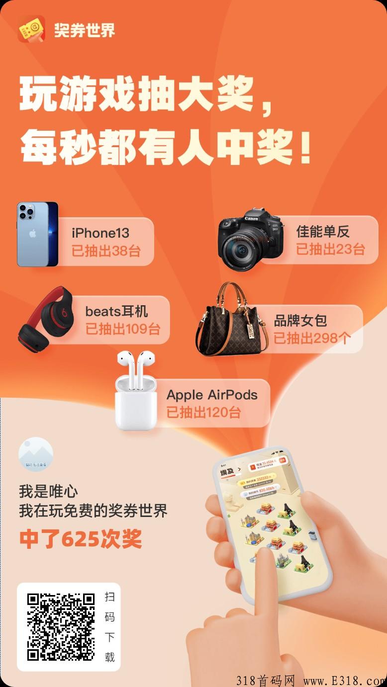 最高团队全力扶持你们，市场由你的奖券决定你的收入，新项目为王奖券世界无限收