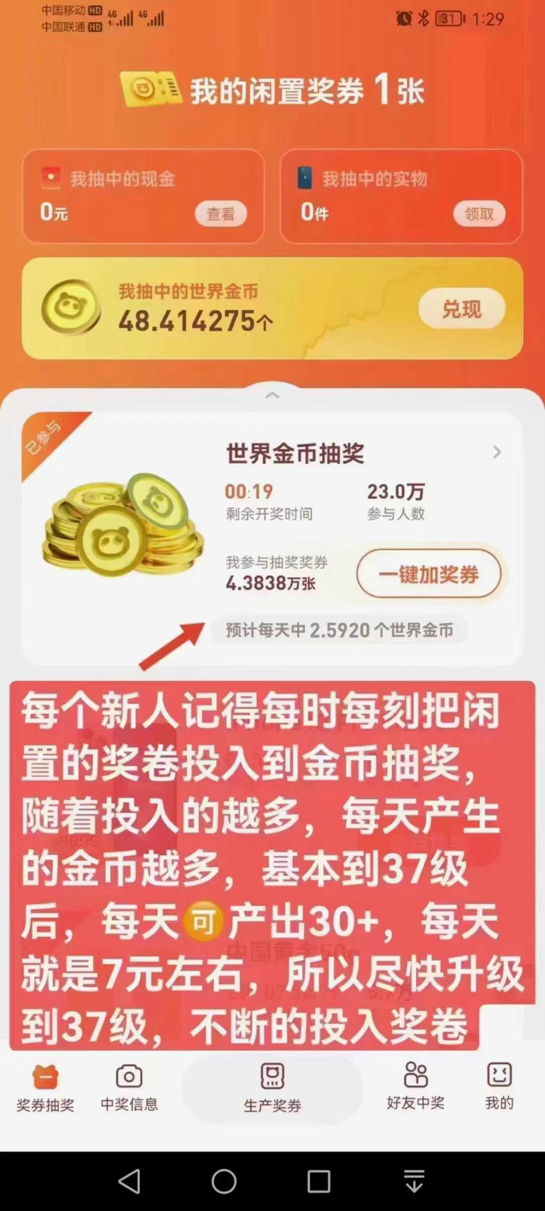 最高团队全力扶持你们，市场由你的奖券决定你的收入，新项目为王奖券世界无限收