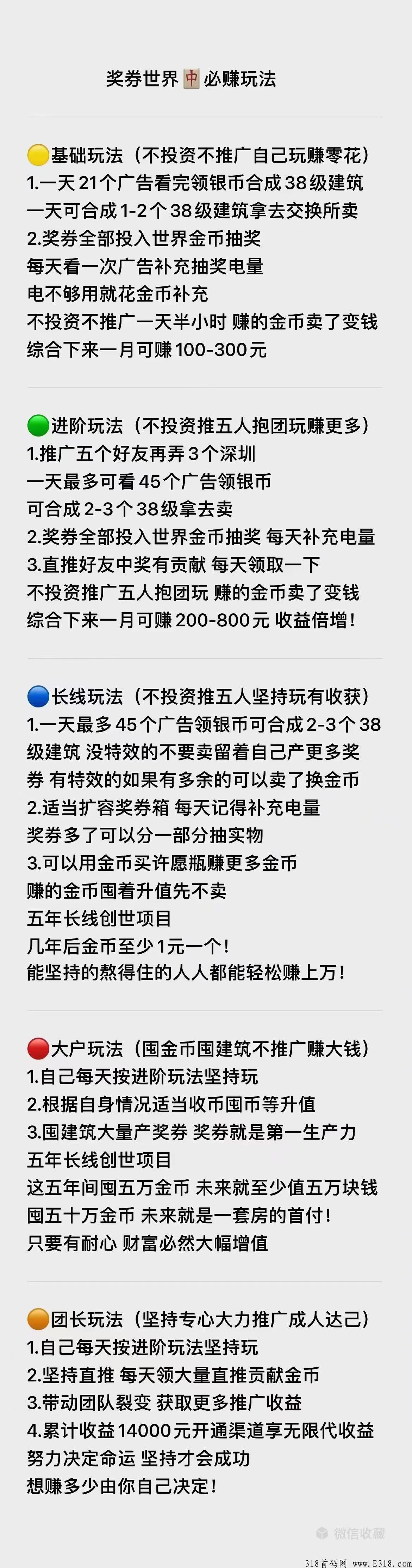 最高团队全力扶持你们，市场由你的奖券决定你的收入，新项目为王奖券世界无限收