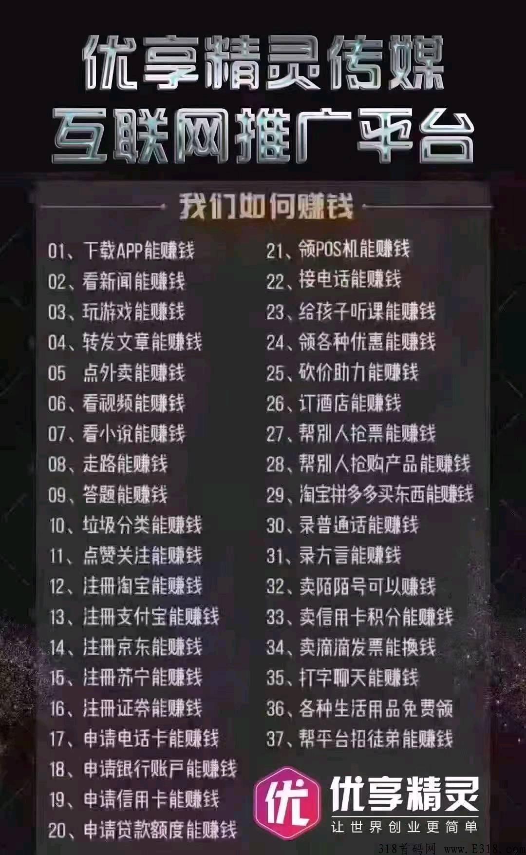 首码优享精灵对接全网，37个收益，多重板块，上线各大应用商城，长久稳定