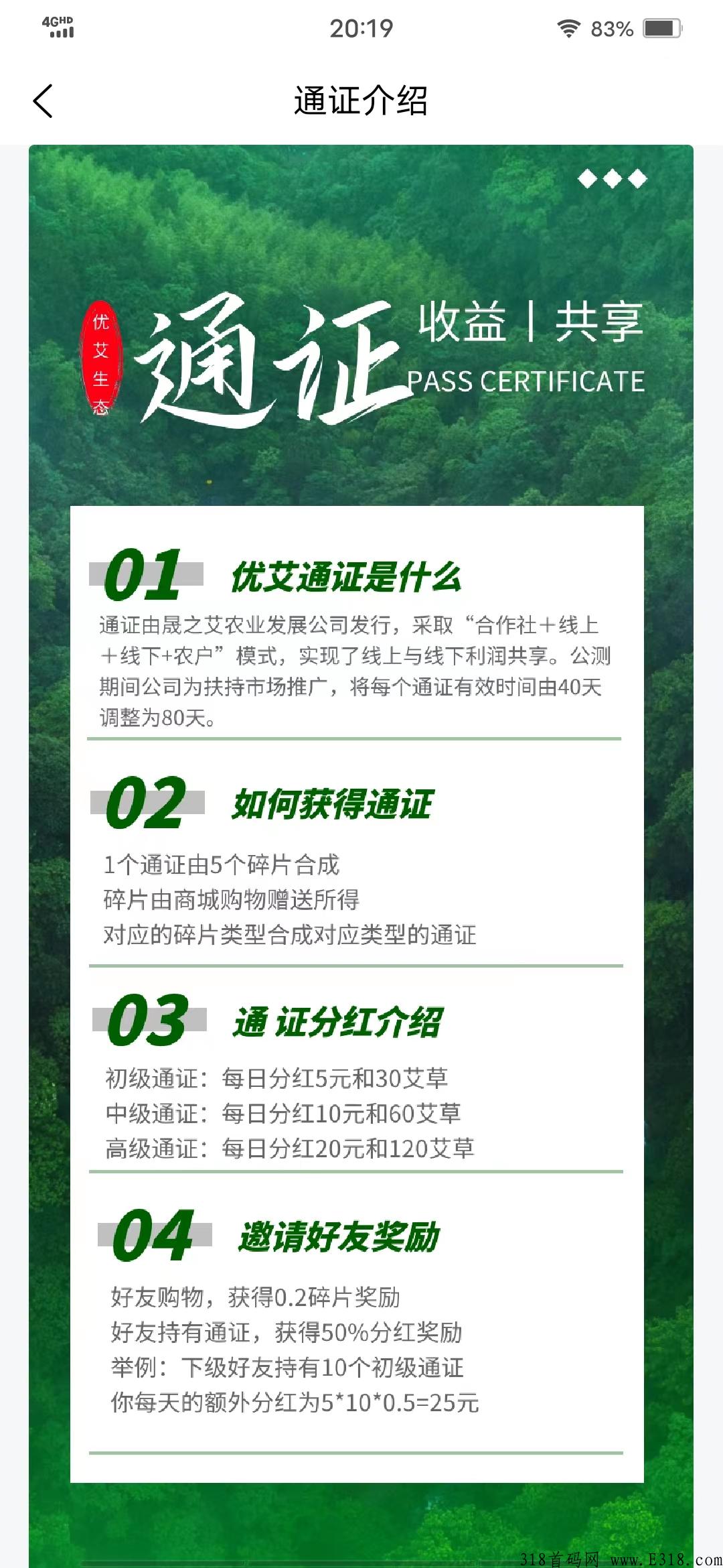 首码项目优艾生态，艾草永久分奖励两代收益