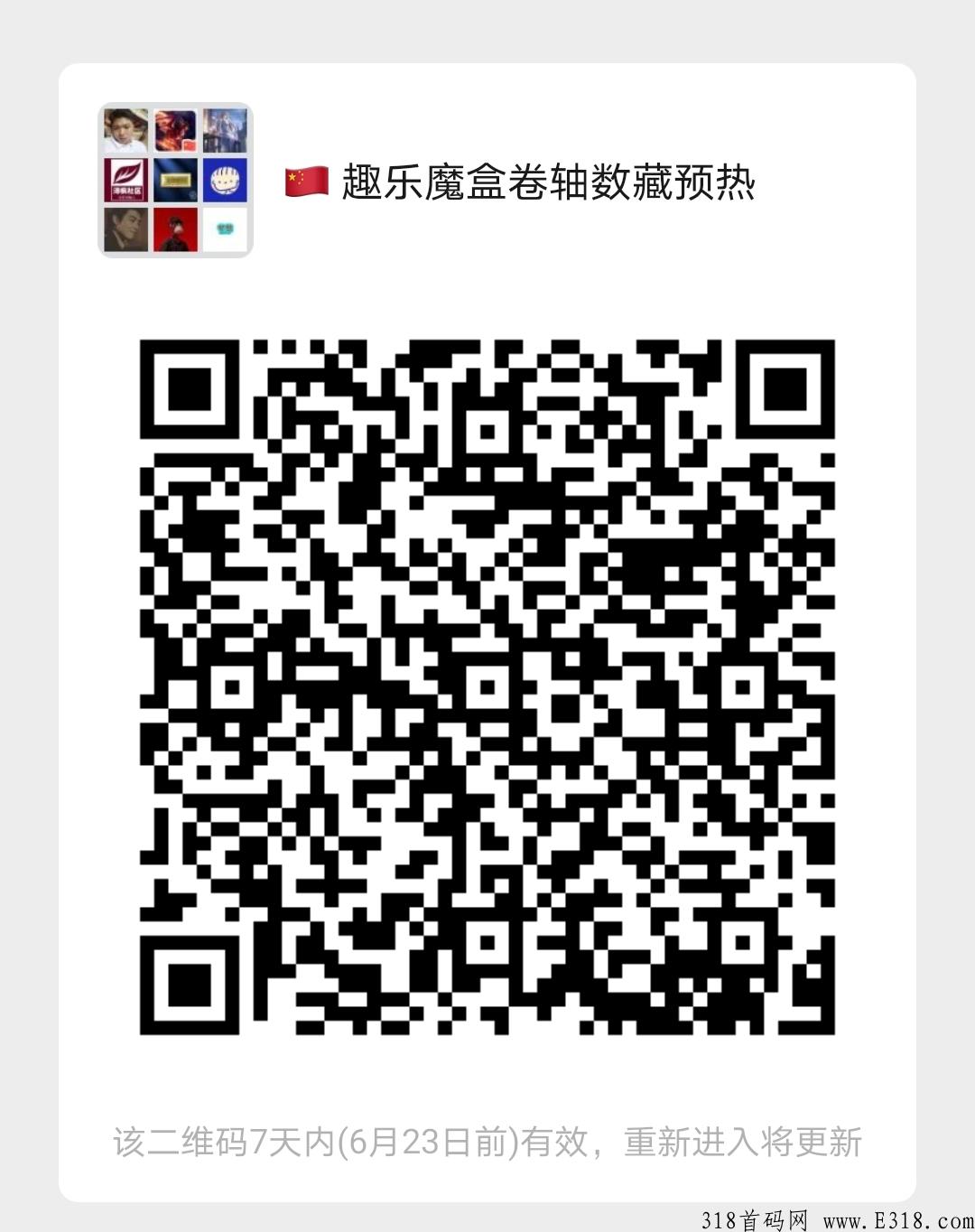 首码魔盒内测中卷轴模式数藏顶级扶持
