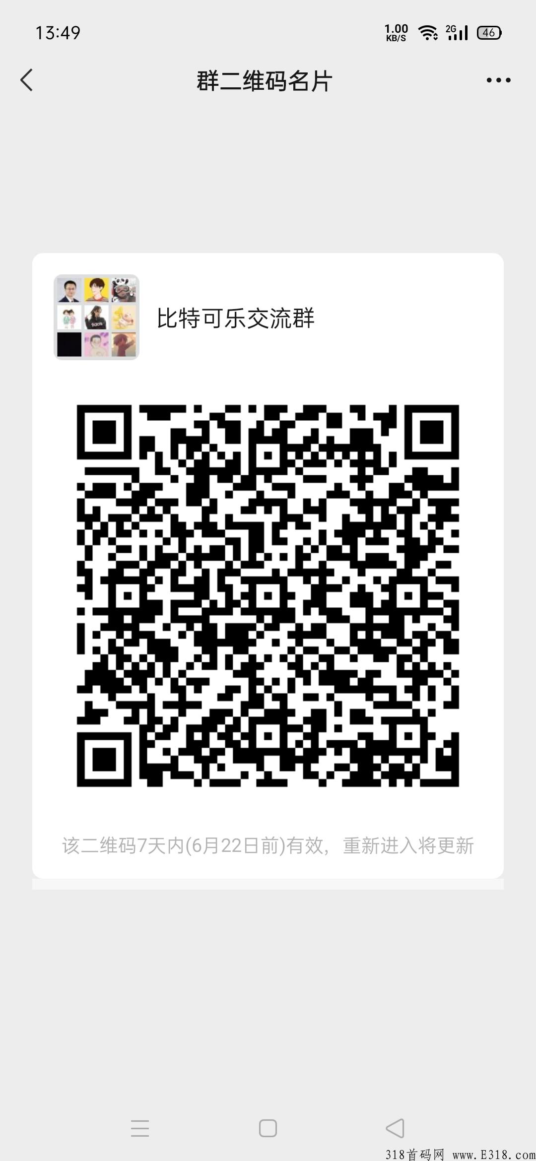 比特可乐，有可靠之家的称号