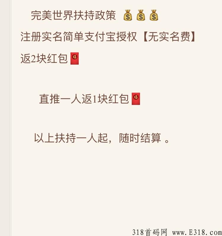 首码完美世界，直接就能卖，大力扶持 ！