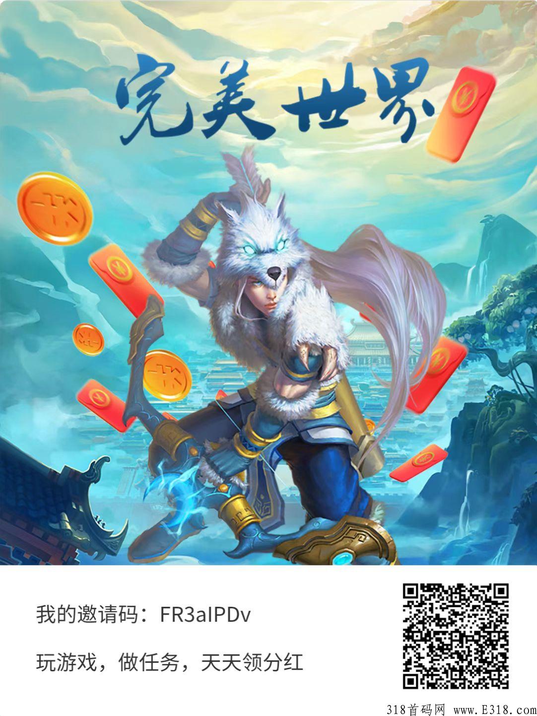 码刚出，完美世界灵石赚米，简单签到，自带交*所