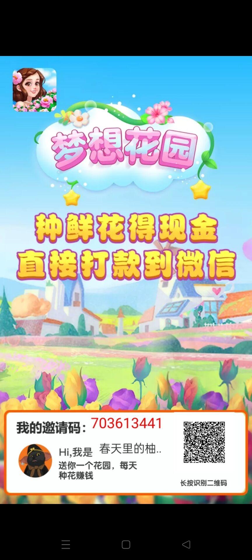 梦想花园，首码分奖励模式，速度上车