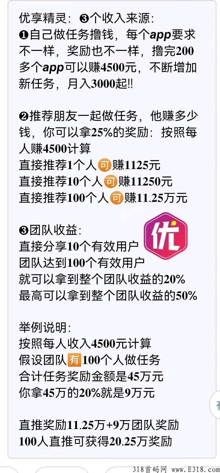 首码优享精灵对接团队，多重板块收益，上线各大应用商城，长久稳定