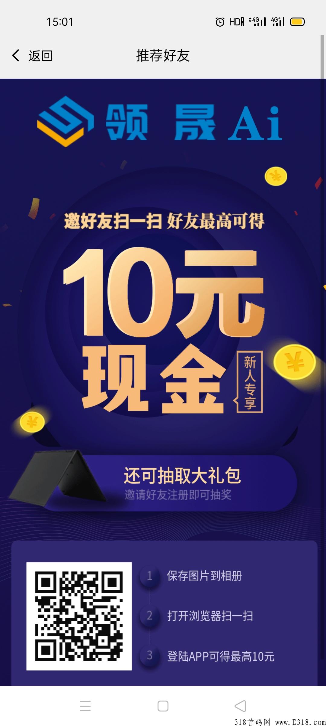 AI领晟，全网最稳项目了