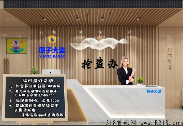 原子大盗，平台注册就送奖励