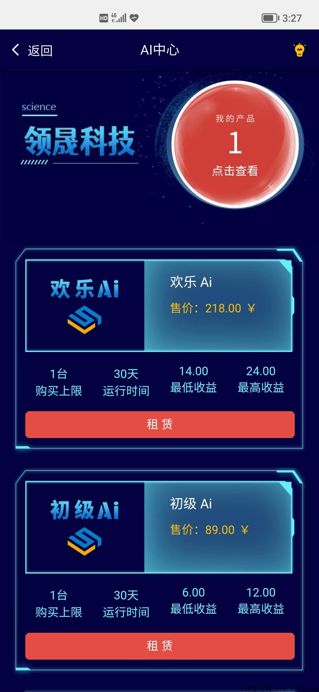 领晟AI租赁赚钱，每天都有收益，注册即送奖励
