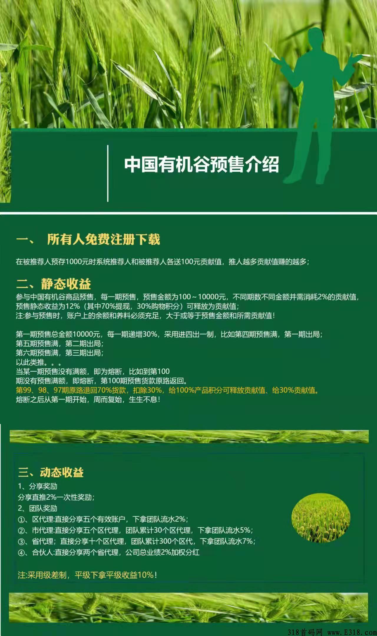 中国有机谷，王炸扫一扫上线