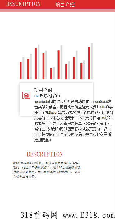首码刚出，ONE项目