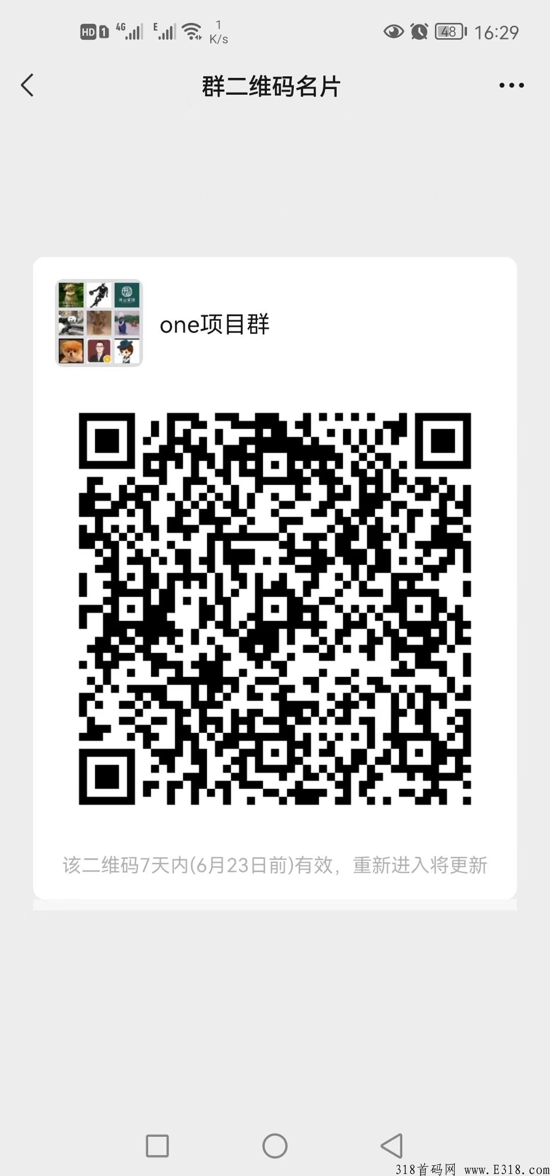 首码刚出，ONE项目