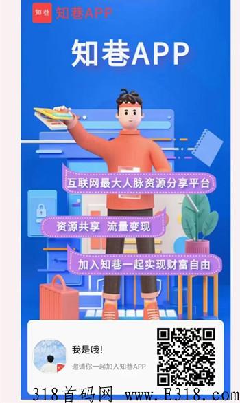 知巷一周年活动来了，拉新送会员，钻石会员每天可分奖励