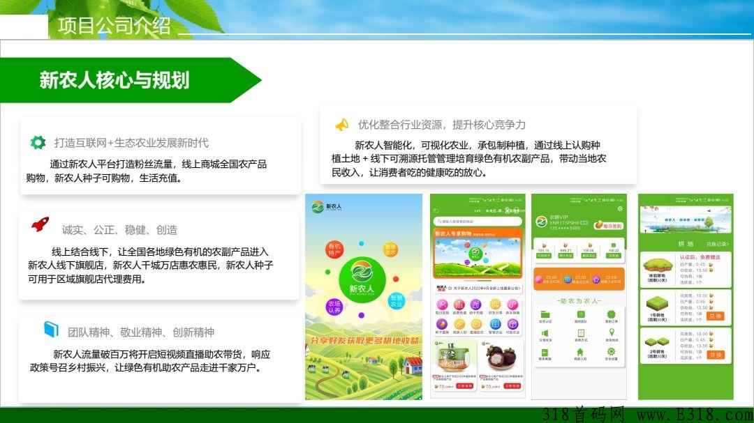 新农人注册有扶持，复投有奖励