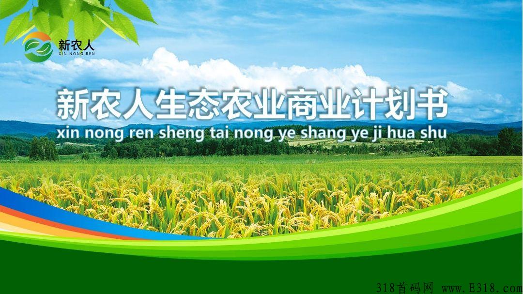 新农人注册有扶持，复投有奖励