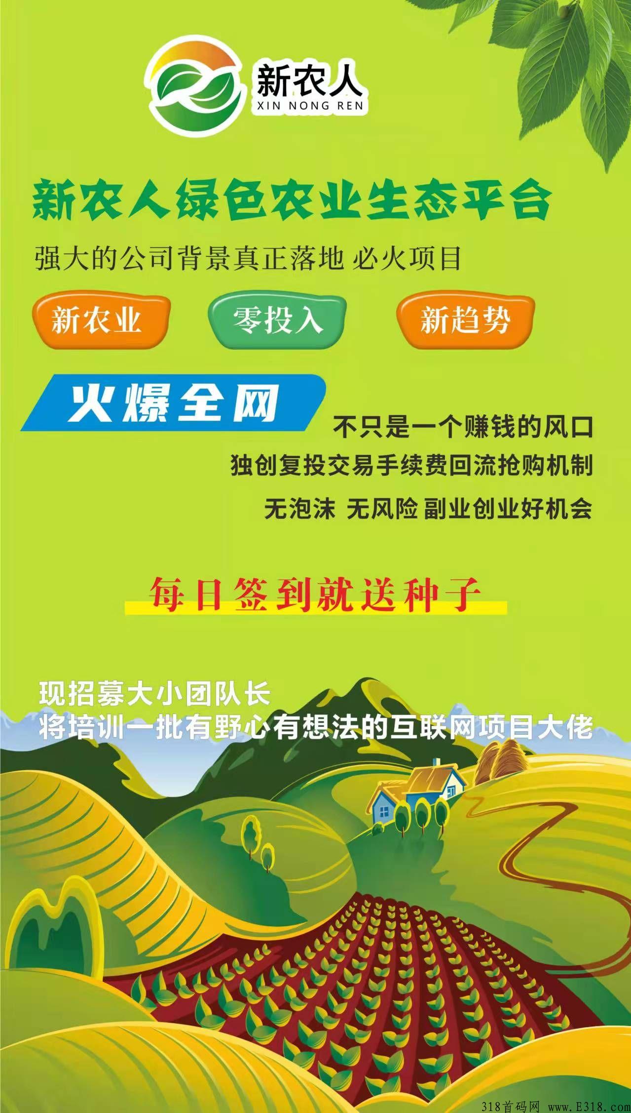 新农人注册有扶持，复投有奖励