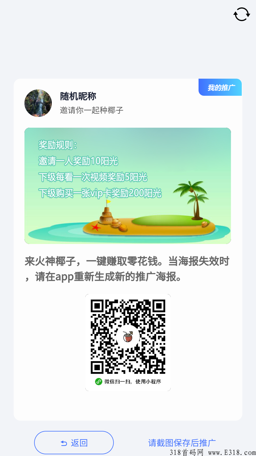 火神椰子看视频种椰子领奖励，每天赚米