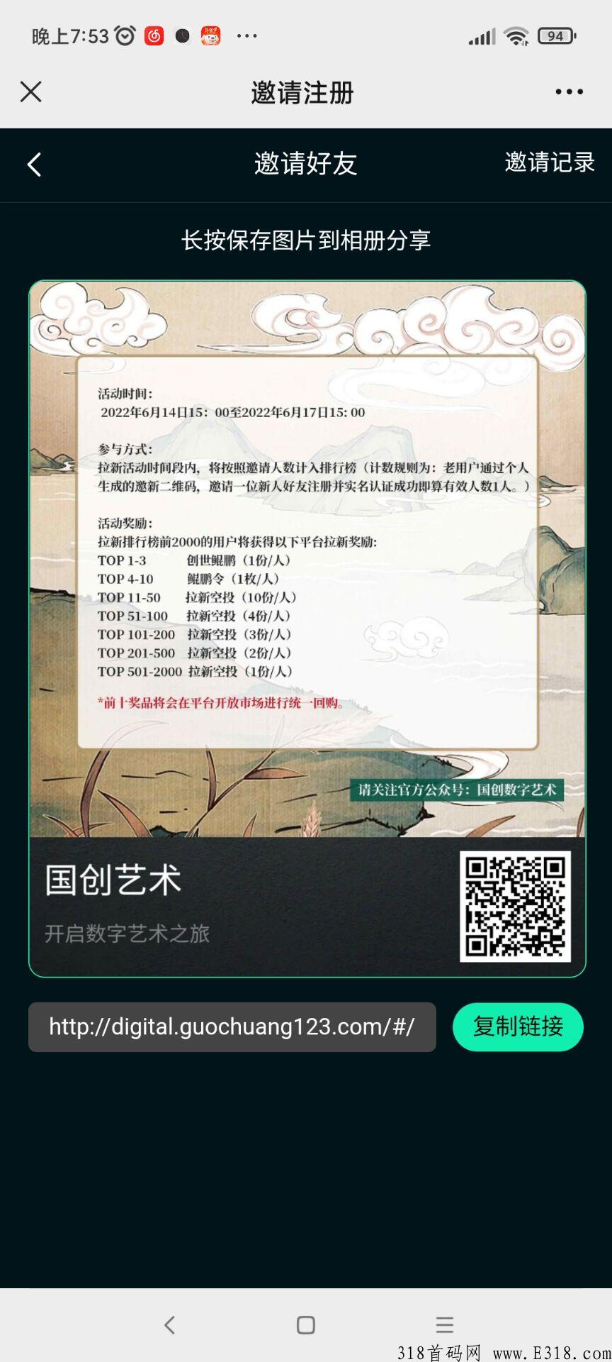 国创艺术空投活动，抓紧时间