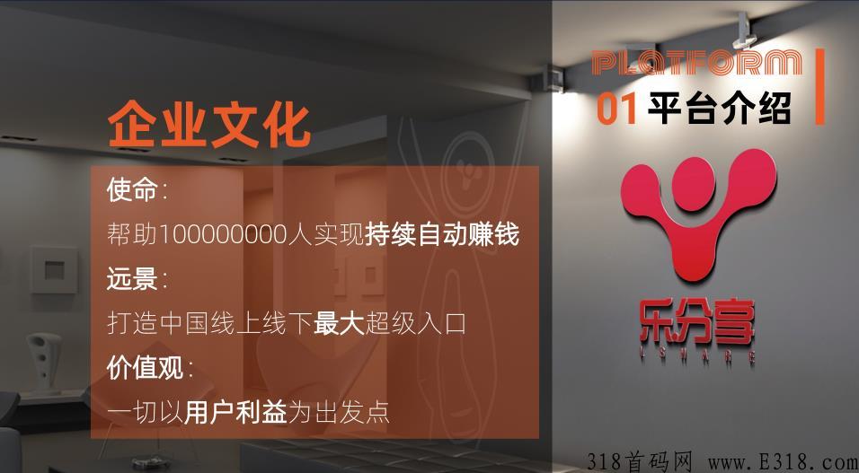 把握新风口红利，乐分享一战，永不再战！