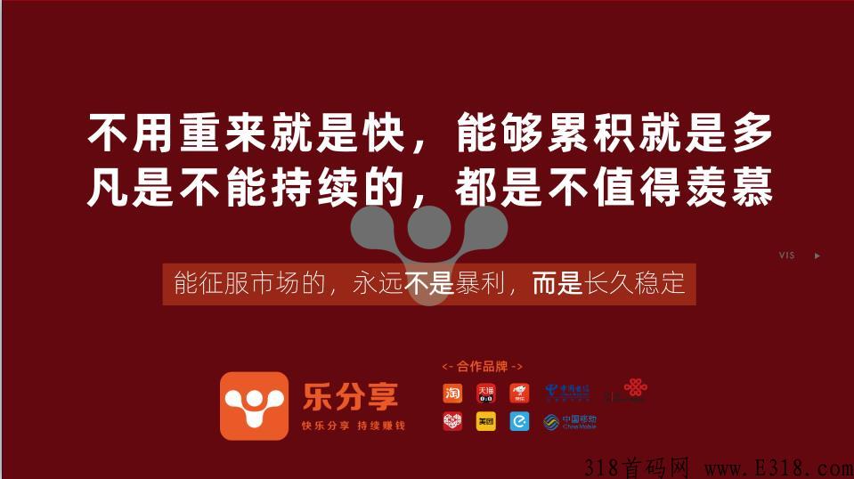 把握新风口红利，乐分享一战，永不再战！