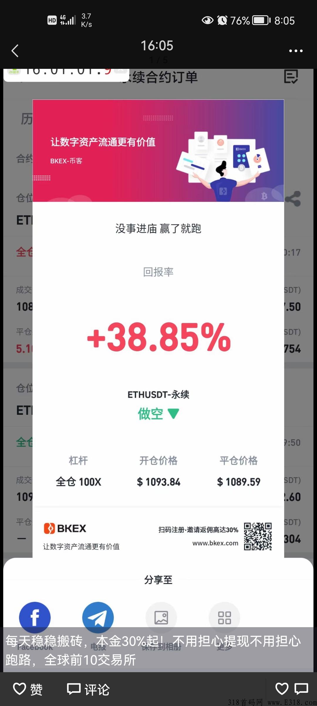 币赢交易所，全球二线交易所，不用担心提现
