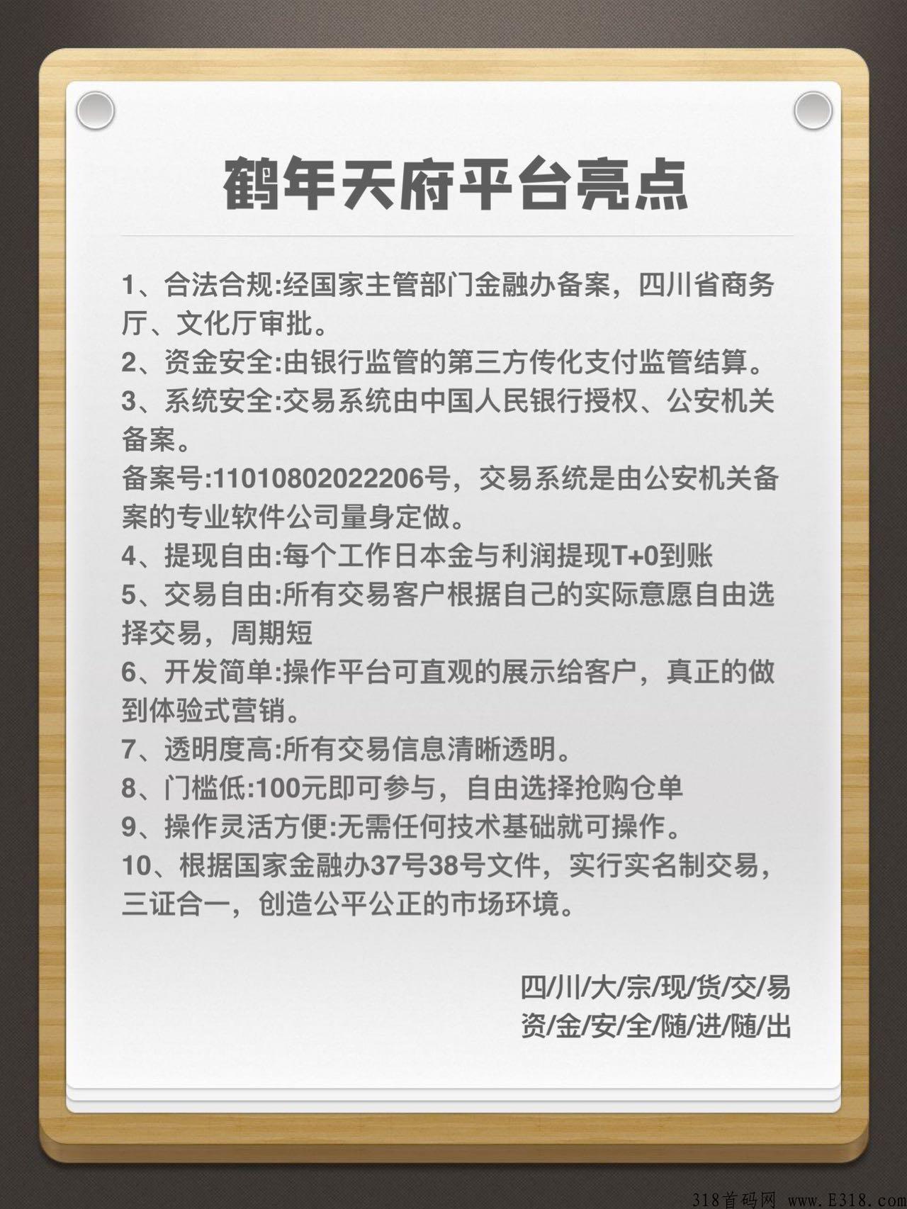 鹤年天府（鹤年堂）第二区强势来袭✔泰山众筹模式