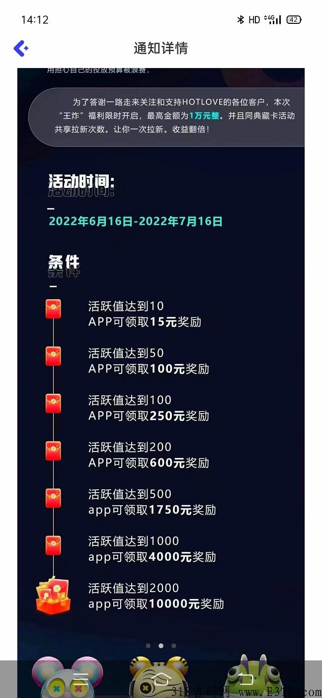 hotlove拉新开始速度上车，推广奖励直接打到app，团队奖励高