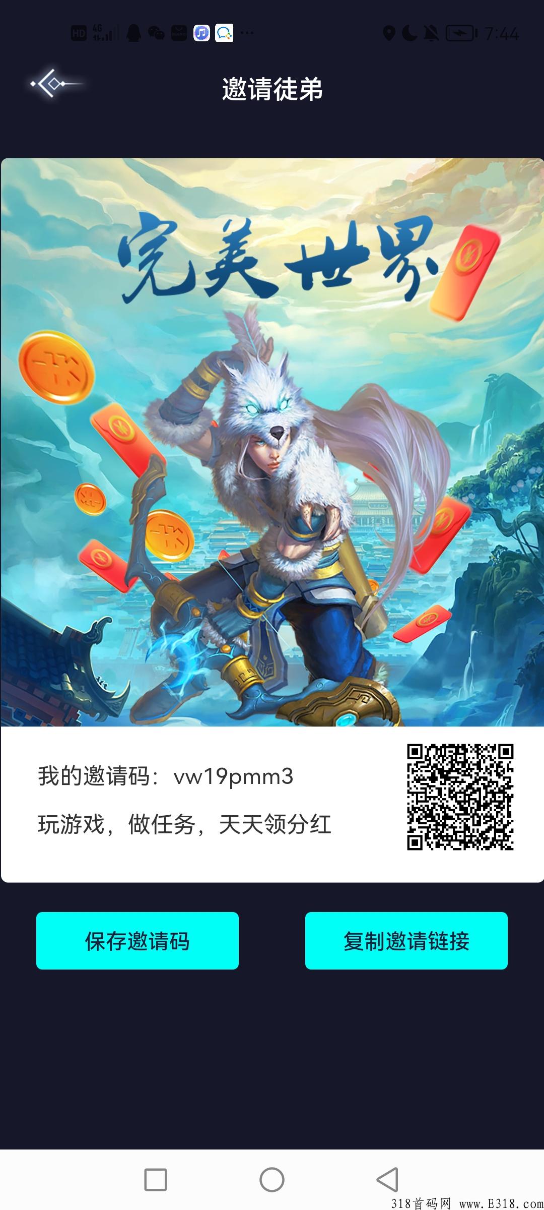 完美世界，最强首码项目