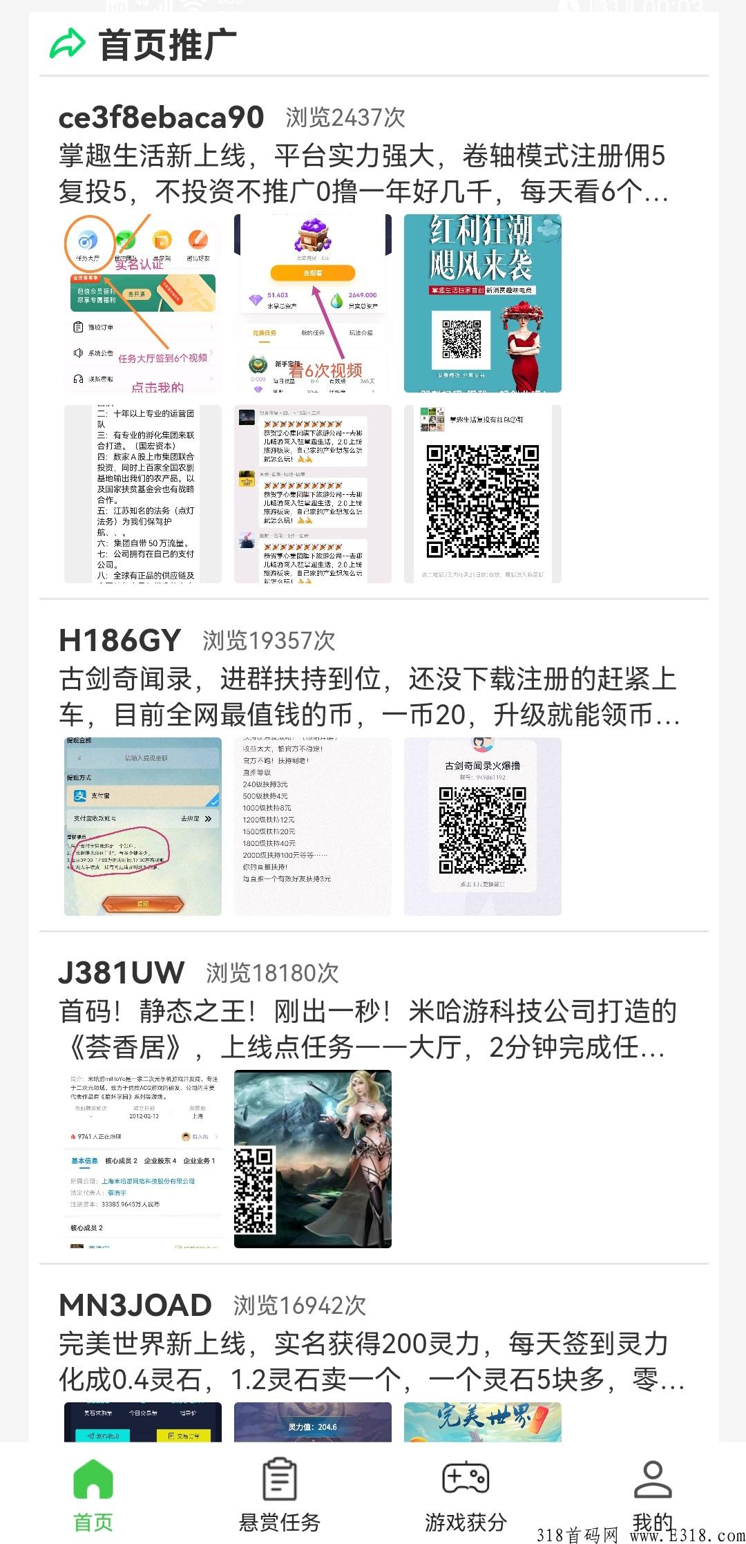 最新首码《趣赚分》超高人气，项目推广， 集悬赏任务，游戏分奖励，广告发布