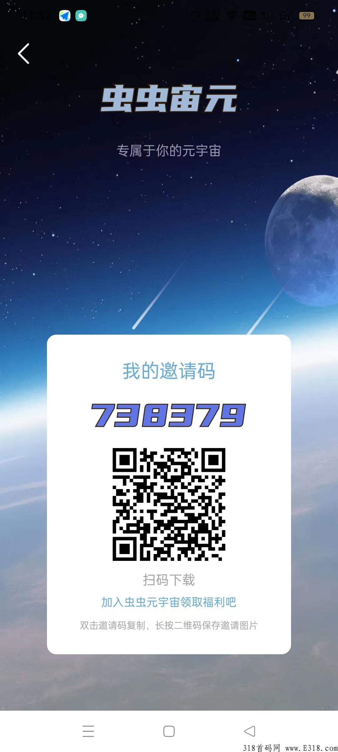 虫虫宙元，首码新模式刚出，提现秒到，速度上车锁粉