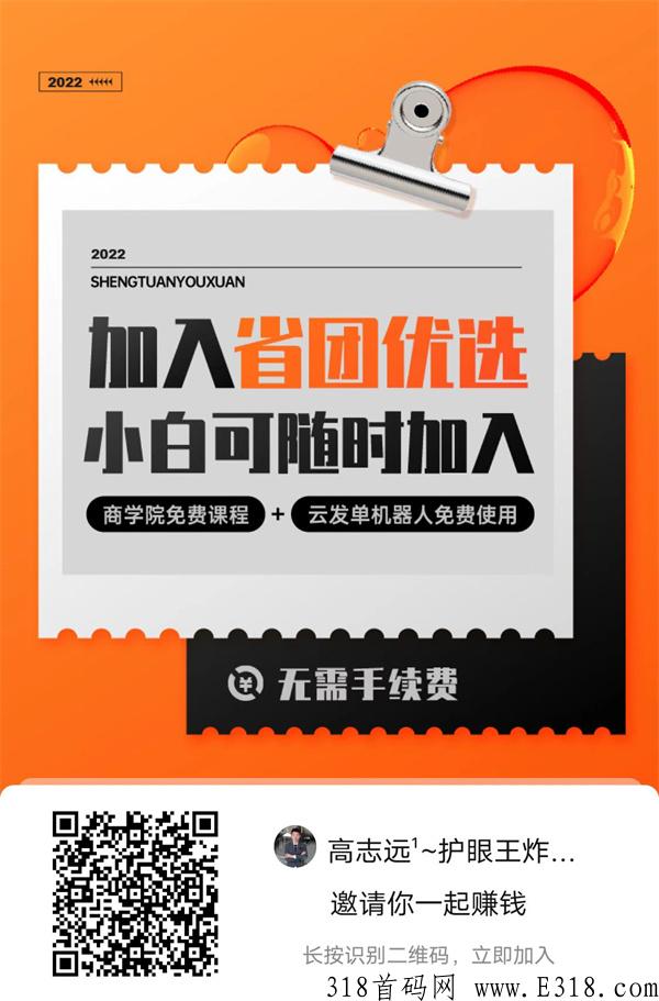 省团优选一定不要错过，普通人逆袭的机会来了