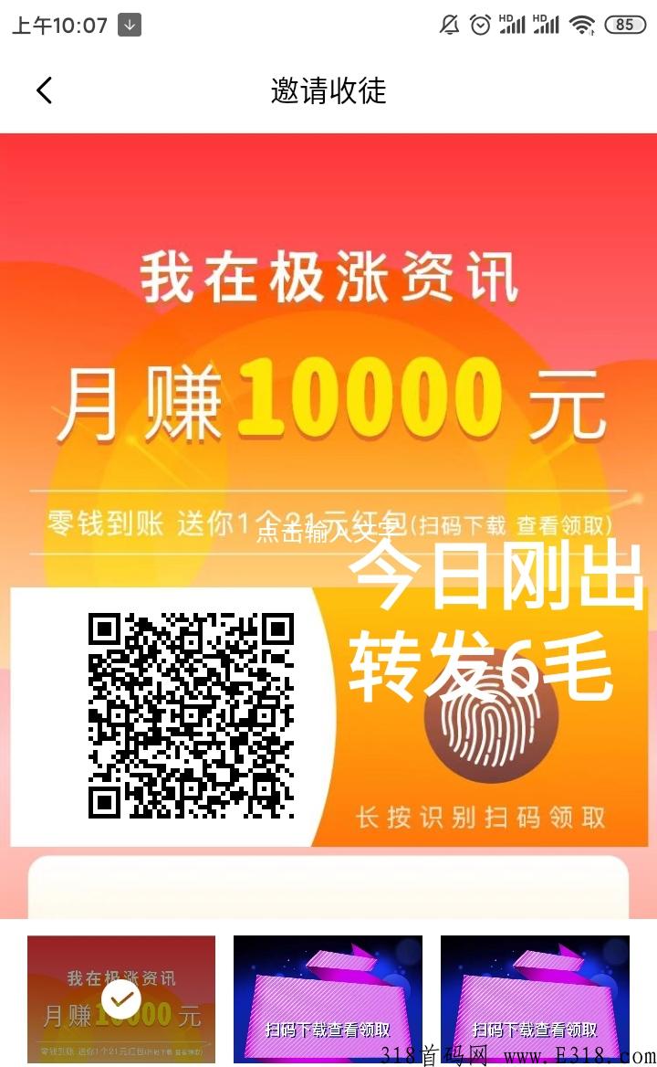 极涨资讯app，早上10点刚刚出来，转发文章每次都有奖励