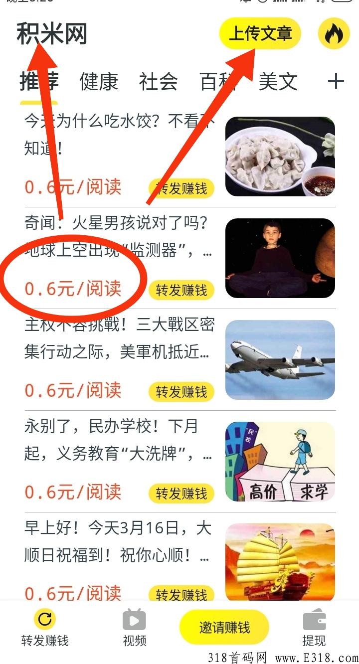 极涨资讯app，早上10点刚刚出来，转发文章每次都有奖励