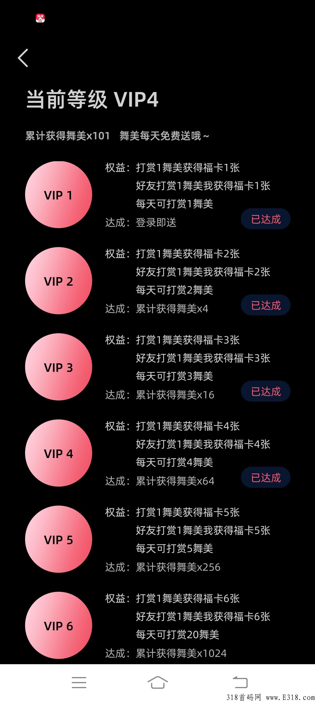 舞得网络，每日撸奖励