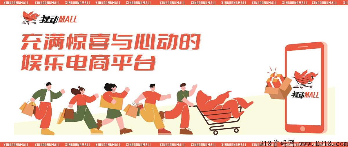 猩动mall，百星计划启航在即，首码项目招募团队长，前100名优享多重福利