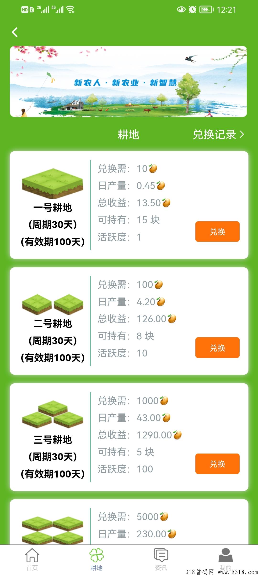 新农人，每天签到不看广告，不用刷脸
