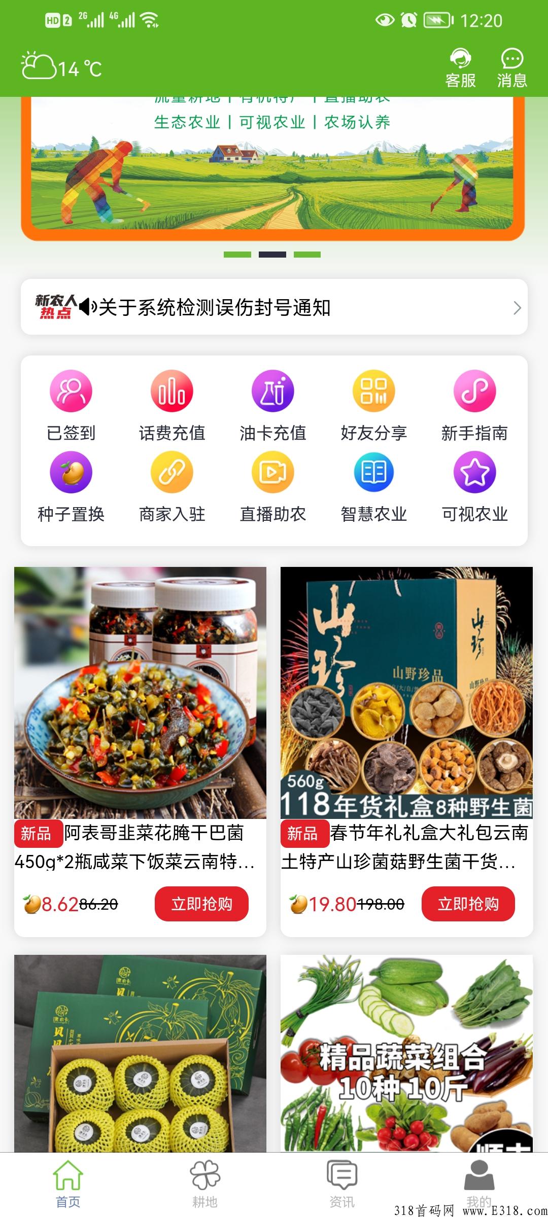 新农人，每天签到不看广告，不用刷脸