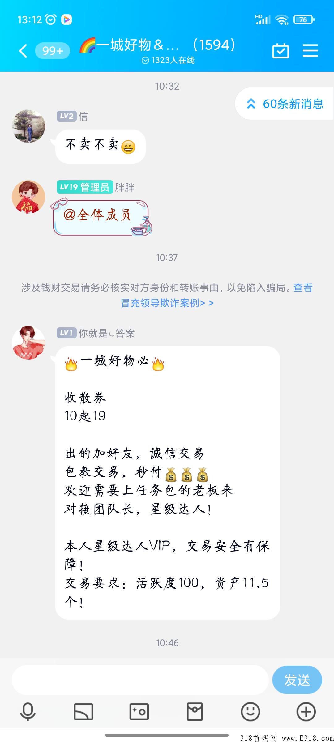 首码，一城好物