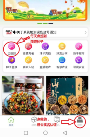 【新农人】首码，注册即送种子包