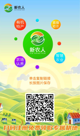 【新农人】首码，注册即送种子包