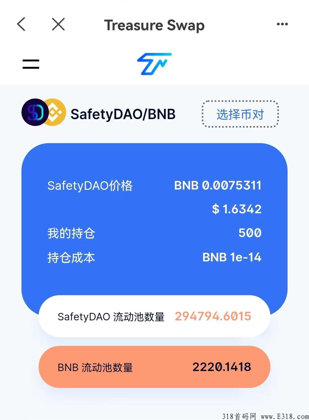 SafetyDAO，SYD上线Treasure Swap，即将起飞，要抢筹码的速度