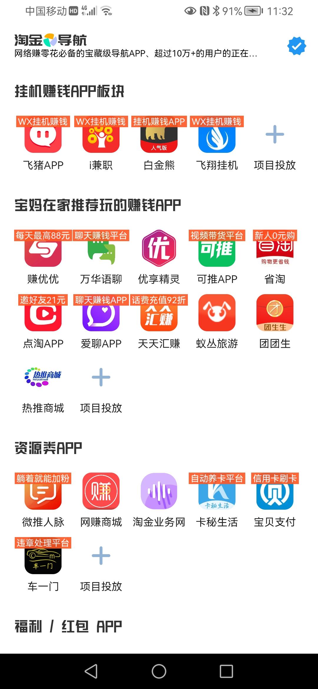 找项目，发项目，做代理就来淘金导航，全网资源整合平台，曝光你的项目