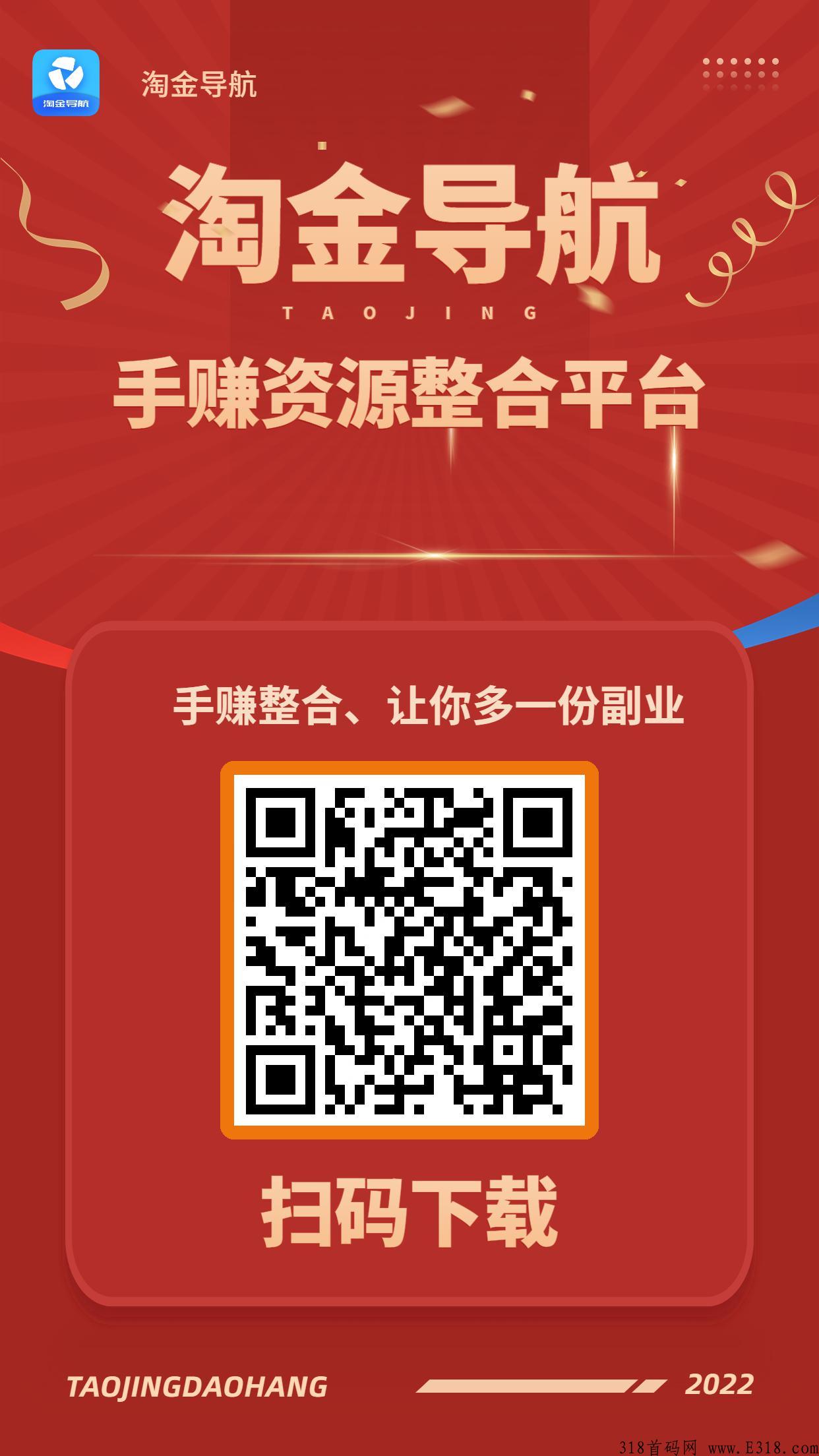 找项目，发项目，做代理就来淘金导航，全网资源整合平台，曝光你的项目
