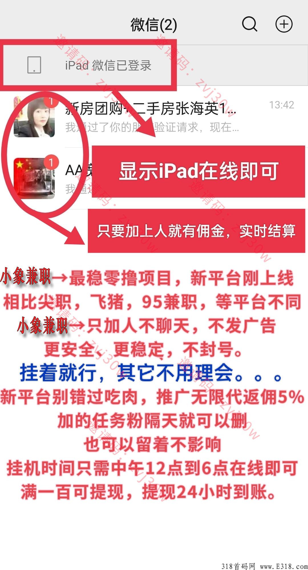 小象尖职vx平台，明天上线，首码对接，全新不发广告模式更安全