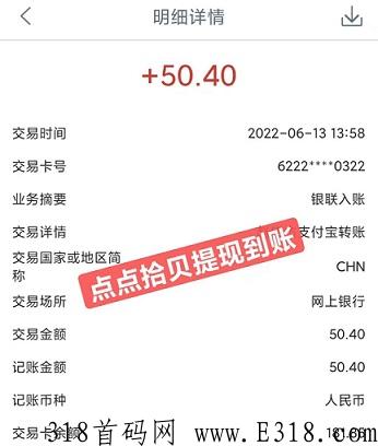 点点拾贝：小红书微博等大量任务，点赞评论赚钱