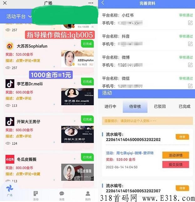 点点拾贝：小红书微博等大量任务，点赞评论赚钱